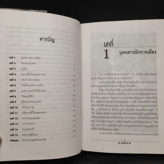 มุกมังกร The Dragon's Pearl - สิรินทร์ พัธโนทัย รูปที่ 7