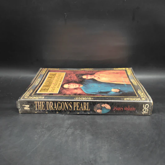 มุกมังกร The Dragon's Pearl - สิรินทร์ พัธโนทัย รูปที่ 3
