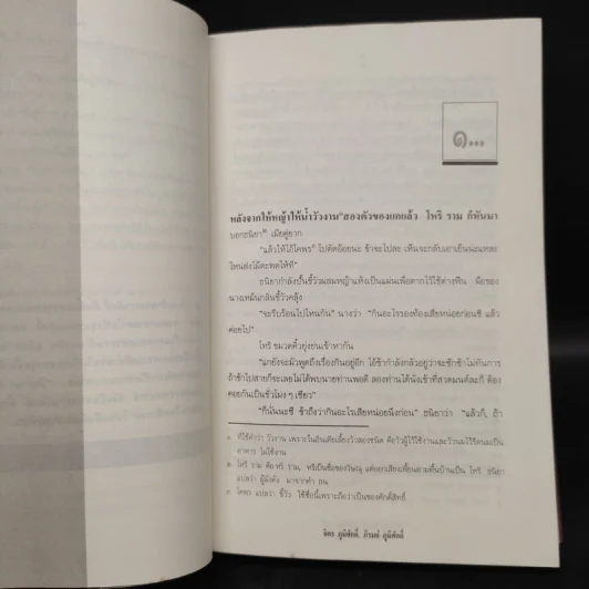โคทาน วรรณกรรมชิ้นเอกของ เปรมจันท์ รูปที่ 7