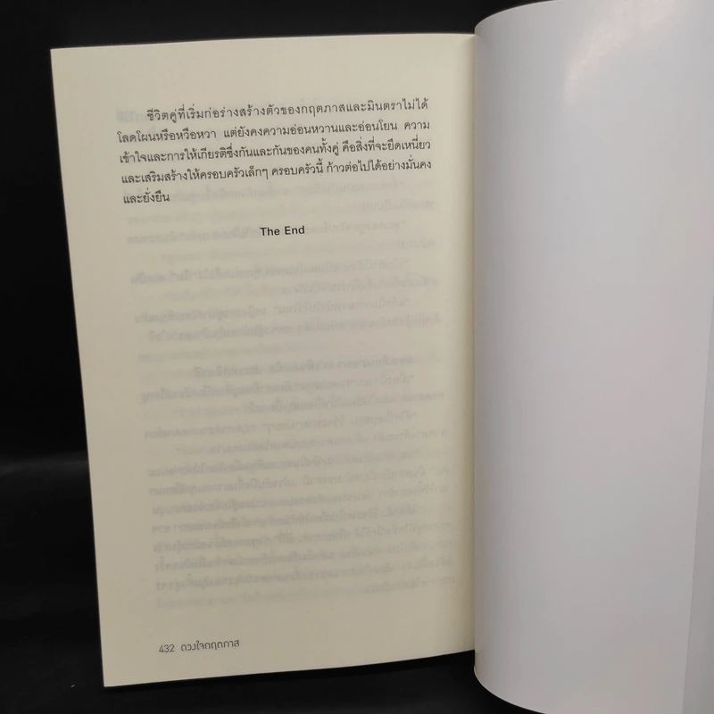 ชุดร้อยใจให้รัก 4 เล่ม ร้อยรักกฤตนัย, ดวงใจกฤตภาส, สานรักกฤตกร, อ้อนรักกฤตพจน์ - เมญาณี รูปที่ 9