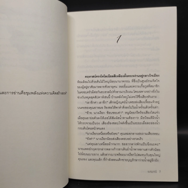 ชุดร้อยใจให้รัก 4 เล่ม ร้อยรักกฤตนัย, ดวงใจกฤตภาส, สานรักกฤตกร, อ้อนรักกฤตพจน์ - เมญาณี รูปที่ 11