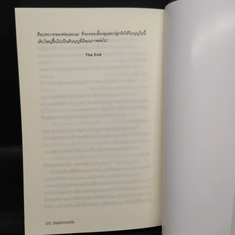 ชุดร้อยใจให้รัก 4 เล่ม ร้อยรักกฤตนัย, ดวงใจกฤตภาส, สานรักกฤตกร, อ้อนรักกฤตพจน์ - เมญาณี รูปที่ 6
