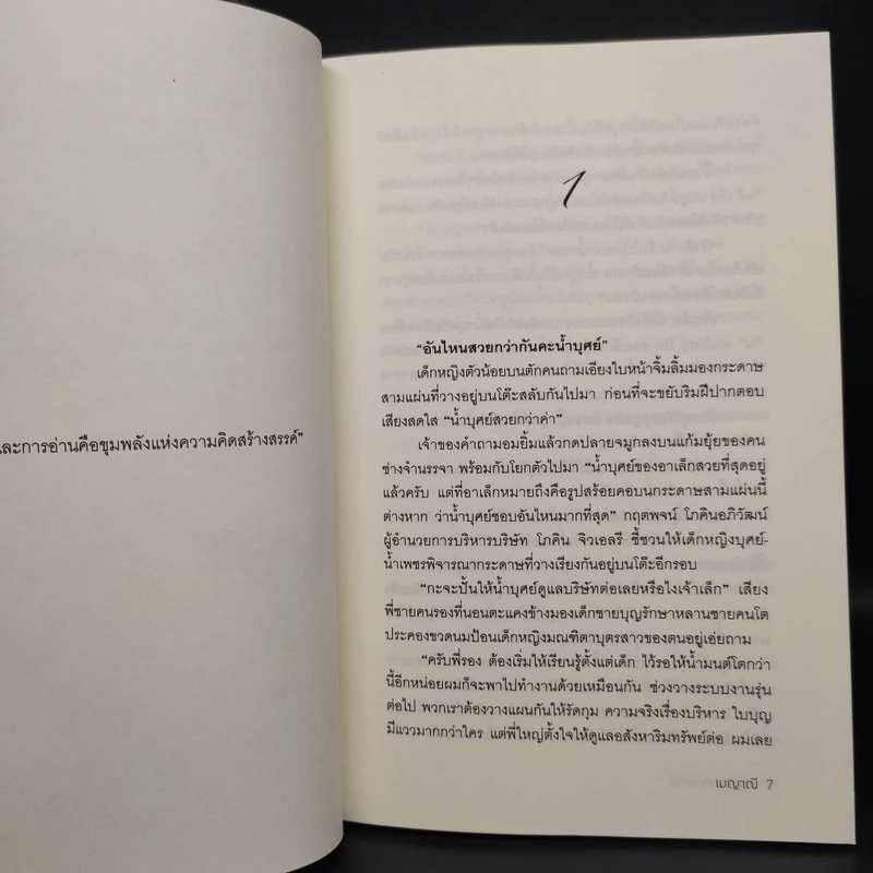 ชุดร้อยใจให้รัก 4 เล่ม ร้อยรักกฤตนัย, ดวงใจกฤตภาส, สานรักกฤตกร, อ้อนรักกฤตพจน์ - เมญาณี รูปที่ 14