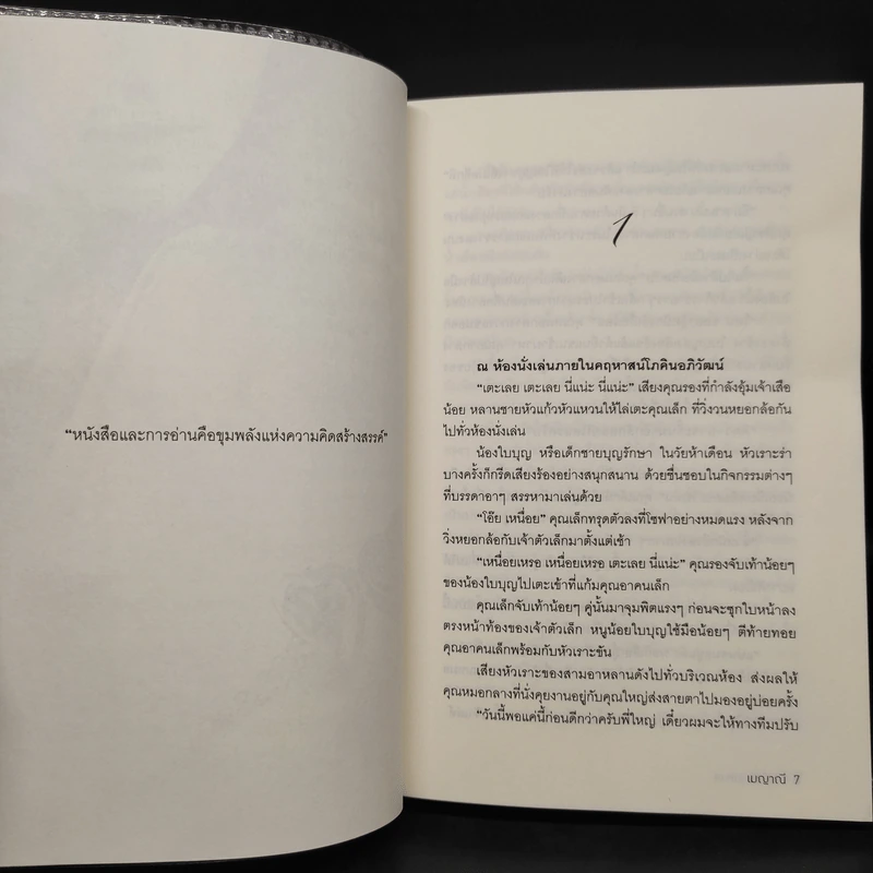 ชุดร้อยใจให้รัก 4 เล่ม ร้อยรักกฤตนัย, ดวงใจกฤตภาส, สานรักกฤตกร, อ้อนรักกฤตพจน์ - เมญาณี รูปที่ 8