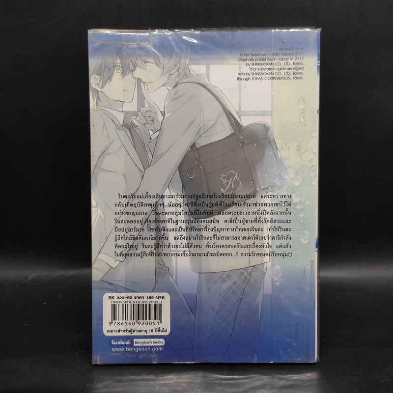 นิยายวาย Teenage Blue - Kei Tsukimura (เคย์ สึคิมุระ) รูปที่ 2