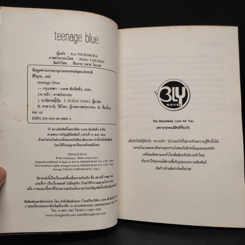นิยายวาย Teenage Blue - Kei Tsukimura (เคย์ สึคิมุระ) รูปที่ 6