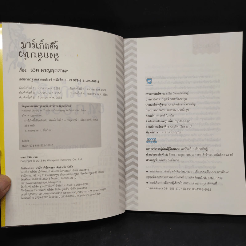 มาร์เก็ตติ้ง ลิงกลับหัว - รวิศ หาญอุตสาหะ รูปที่ 5