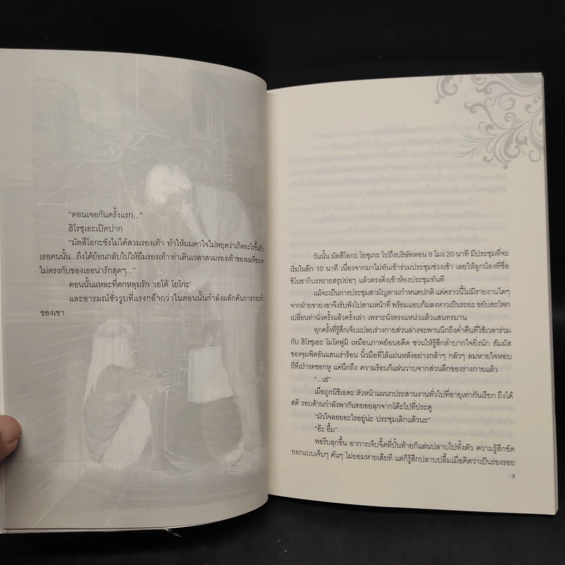 นิยายวาย Love Affair - Konohara Narise รูปที่ 7