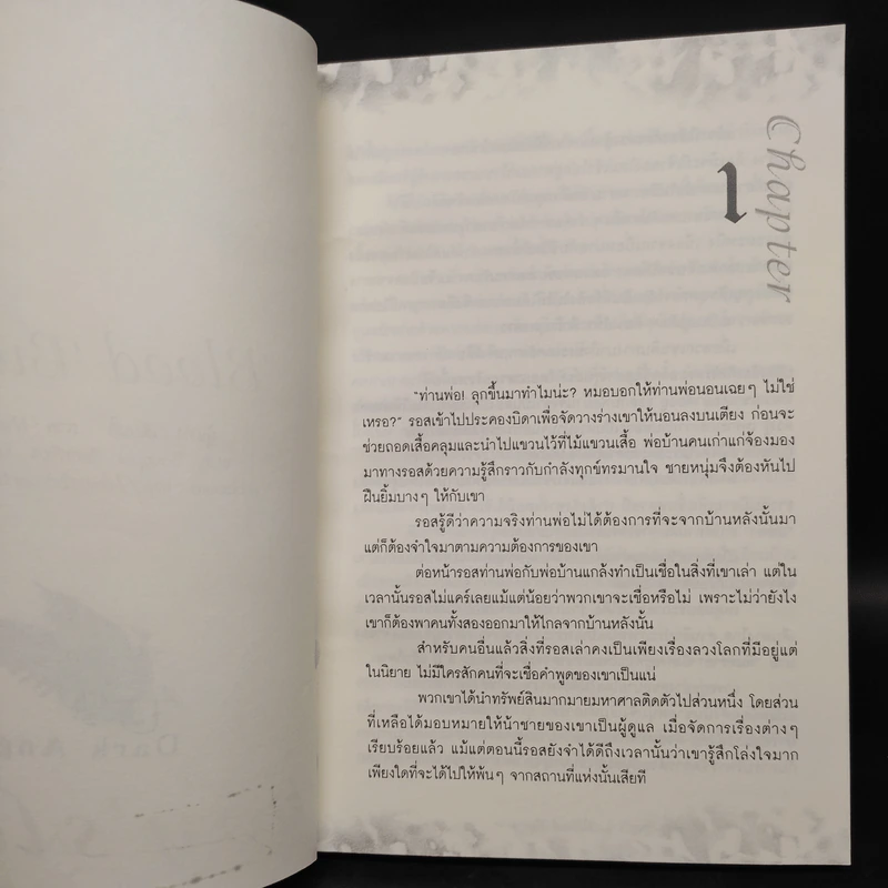 นิยายวาย Blood Bury - เตี่ยนอี้ รูปที่ 5