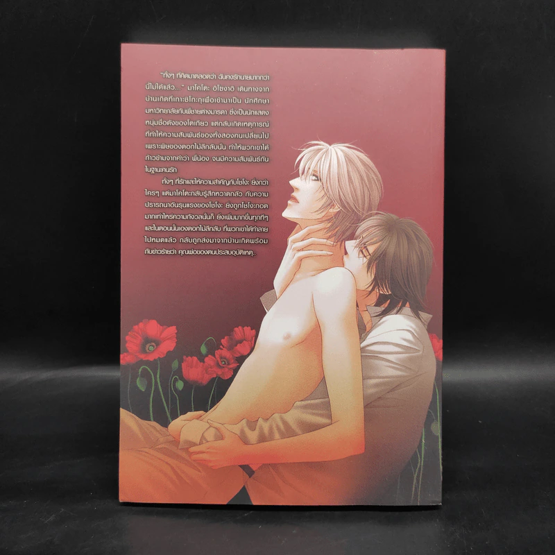 นิยายวาย Adultery flower - Hana Yakou รูปที่ 2