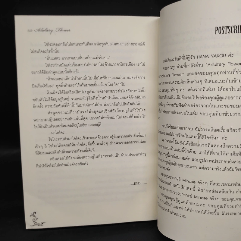 นิยายวาย Adultery flower - Hana Yakou รูปที่ 6