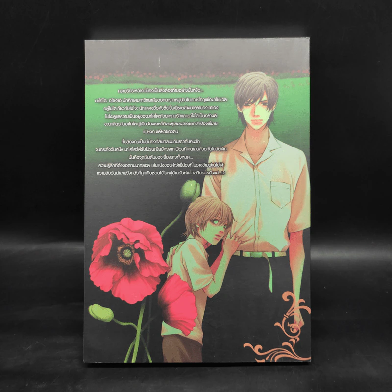 นิยายวาย Poison Flower - Hana Yakou รูปที่ 2