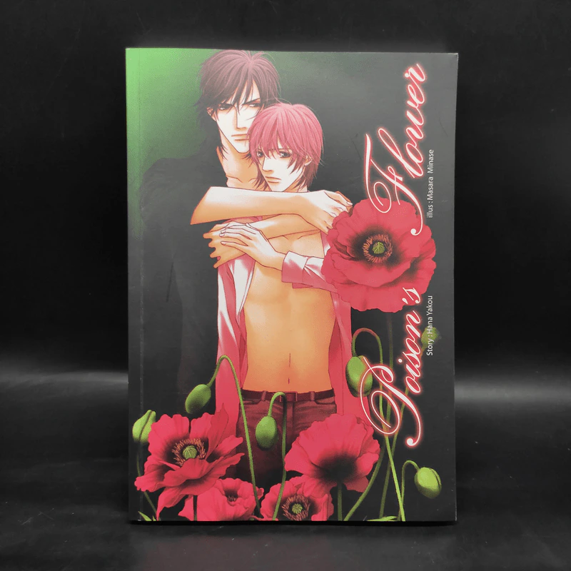 นิยายวาย Poison Flower - Hana Yakou รูปที่ 1