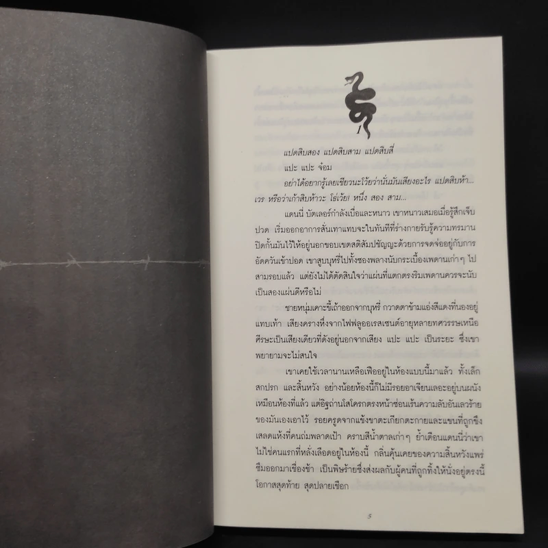 นิยายวาย Shades of Gray รูปที่ 5