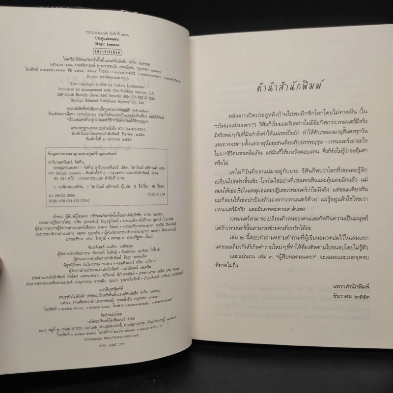 ผู้สืบทอดมนตรา + ปริศนาแห่งมนตรา + ประตูแห่งมนตรา - จัสทีน ลาร์บาลเอสอีเออร์ รูปที่ 8