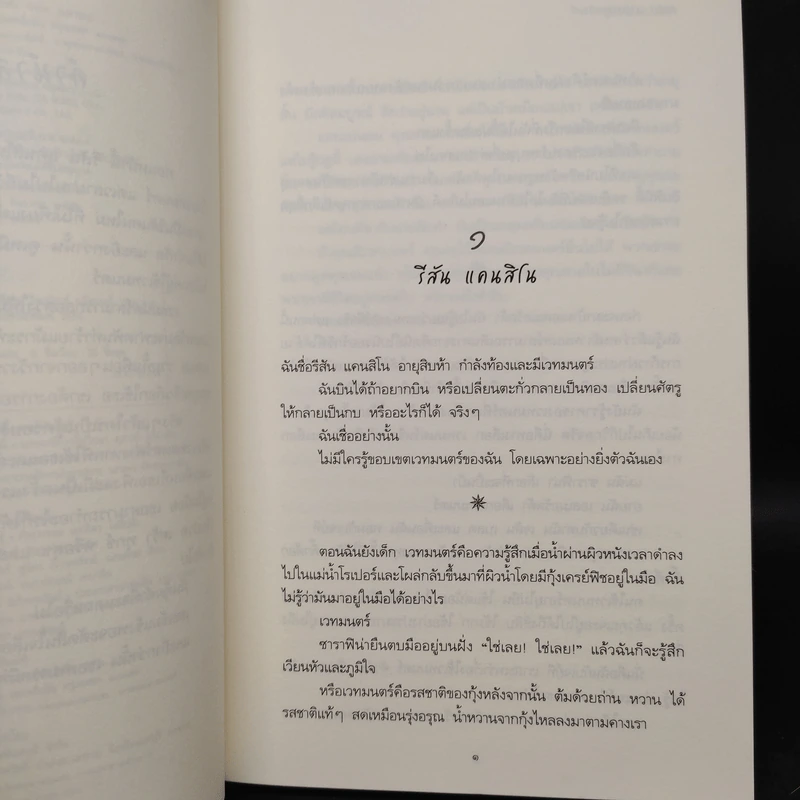 ผู้สืบทอดมนตรา + ปริศนาแห่งมนตรา + ประตูแห่งมนตรา - จัสทีน ลาร์บาลเอสอีเออร์ รูปที่ 6