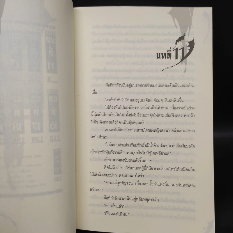 นิยายวาย ค้างคาวเก้าฟ้า เล่ม 2 - เฟิงน่ง รูปที่ 4