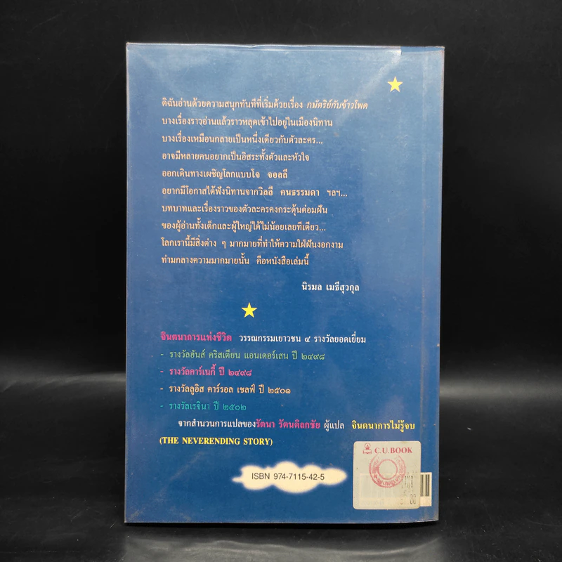 จินตนาการแห่งชีวิต - Eleanor Farjeon, รัตนา รัตนดิลกชัย รูปที่ 2