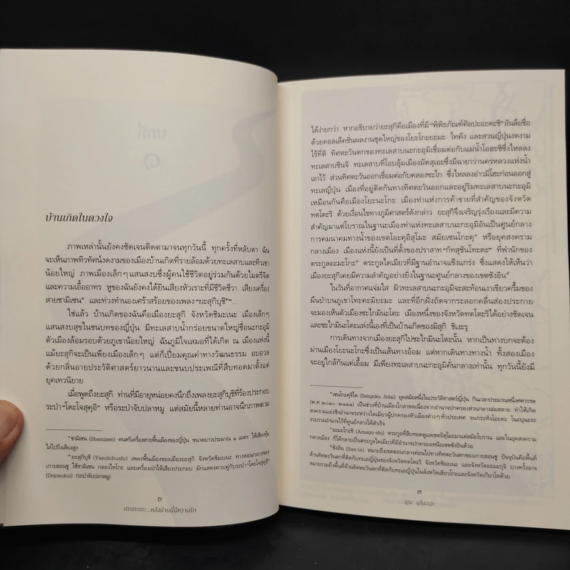 เกะเกะเกะ...หลังบ้านนี้มีความรัก - Nunoe Mura รูปที่ 6
