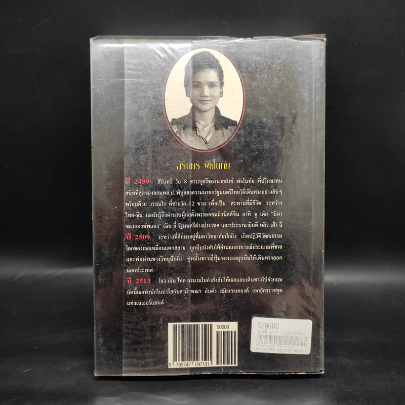 มุกมังกร The Dragon's Pearl - สิรินทร์ พัธโนทัย รูปที่ 2