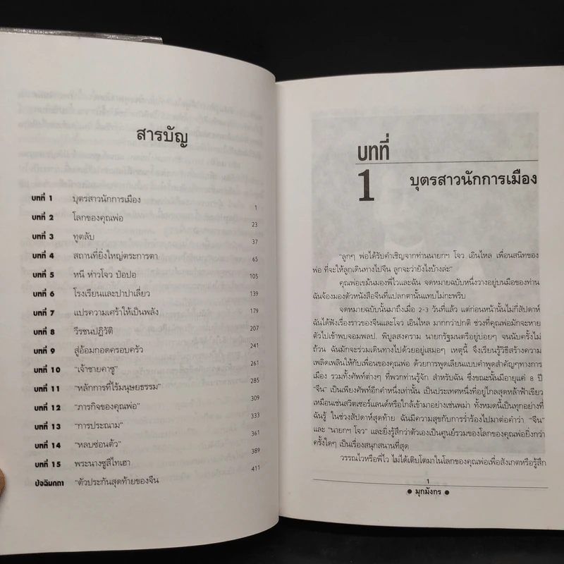 มุกมังกร The Dragon's Pearl - สิรินทร์ พัธโนทัย รูปที่ 7