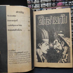 ศึกสามก๊ก 23 เล่มจบ รูปที่ 7