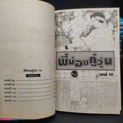 พี่น้องคู่วุ่น 18 เล่มจบ - Marimo Ragawa รูปที่ 8
