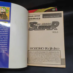 The Sleeper เดอะ สลิปเปอร์ 5 เล่มจบ - Hosono Fujihiko รูปที่ 4