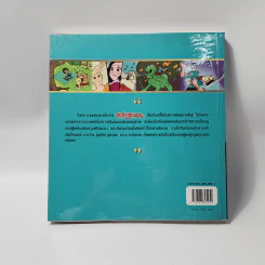 ขุนช้างขุนแผน (ฉบับการ์ตูน) รูปที่ 3