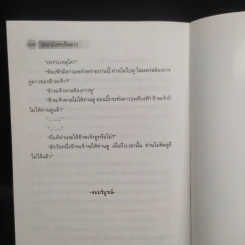 พญามังกรเจ็ดดาว - โก้วเล้ง, น.นพรัตน์ รูปที่ 8