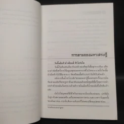 พญามังกรเจ็ดดาว - โก้วเล้ง, น.นพรัตน์ รูปที่ 7