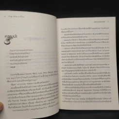 ONLY LOVE IS REAL เราจะข้ามเวลามาพบกัน - Brian L. Weiss, M.D. รูปที่ 6