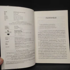ONLY LOVE IS REAL เราจะข้ามเวลามาพบกัน - Brian L. Weiss, M.D. รูปที่ 5