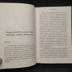 ตำนานแห่งซิลมาริล - เจ.อาร์.อาร์ โทลคีน รูปที่ 7