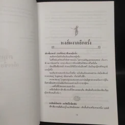 กระบี่พิโรธ - โก้งเล้ง, น.นพรัตน์ รูปที่ 6