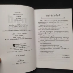 กระบี่พิโรธ - โก้งเล้ง, น.นพรัตน์ รูปที่ 5