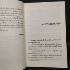 หลั่งเลือดสะท้านภพ - โก้วเล้ง, น.นพรัตน์ รูปที่ 6