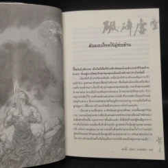 เทพทลายนภา - หวงอี้, น.นพรัตน์ รูปที่ 6