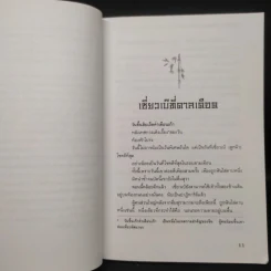 หมัดพิฆาต - โก้วเล้ง, น.นพรัตน์ รูปที่ 6