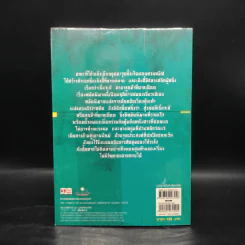 หมัดพิฆาต - โก้วเล้ง, น.นพรัตน์ รูปที่ 2