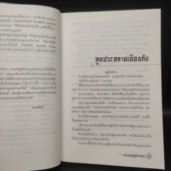 เล็กเซี่ยวหงส์ ตอนที่สาม สองนักสู้ผู้ยิ่งใหญ่ - โก้วเล้ง, น.นพรัตน์ รูปที่ 6