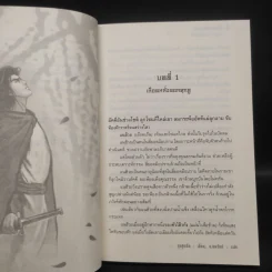 4 มือปราบพญายม ตอน ดาบฝันสลาย - อุนสุยอัน, น.นพรัตน์ รูปที่ 6