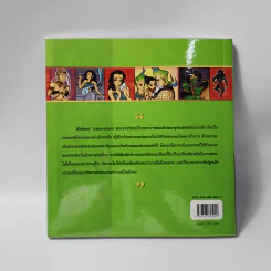 สังข์ทอง (ฉบับการ์ตูน) รูปที่ 3