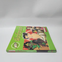 สังข์ทอง (ฉบับการ์ตูน) รูปที่ 2