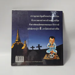 กรุผีไทย - กองบรรณาธิการ บุ๊ค โฟร์ ยู รูปที่ 3