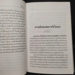 ไผ่แดง - ม.ร.ว.คึกฤทธิ์ ปราโมช รูปที่ 6
