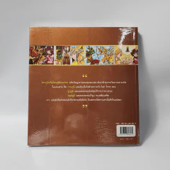 เล่าเรื่องไตรภูมิพระร่วง (ฉบับการ์ตูน) รูปที่ 3