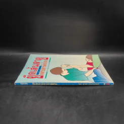 ยืดเส้นสาย คลายสารพัดโรค เล่ม 2 - มานพ ประภาษานนท์ รูปที่ 3