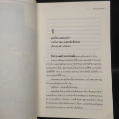 The Trials of Apollo #1: Hidden Oracle เทพพยากรณ์ผู้ซ่อนเร้น - Rick Riordan (ริค ไรออร์แดน) รูปที่ 6