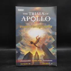 The Trials of Apollo #1: Hidden Oracle เทพพยากรณ์ผู้ซ่อนเร้น - Rick Riordan (ริค ไรออร์แดน) รูปที่ 1